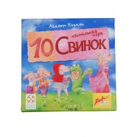 Настольная игра 10 свинок